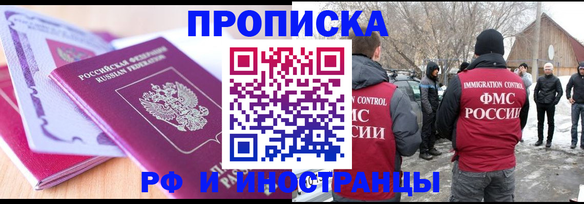 прописка штамп в Североморске