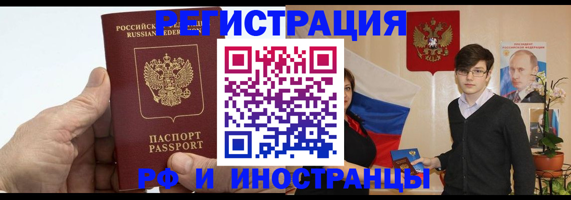 временная регистрация недорого в Североморске