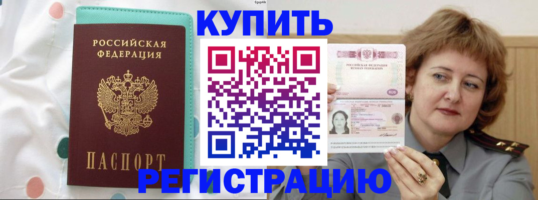 временная регистрация в квартире в Североморске