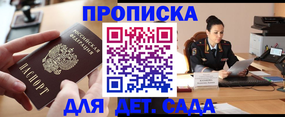временная регистрация в Североморске