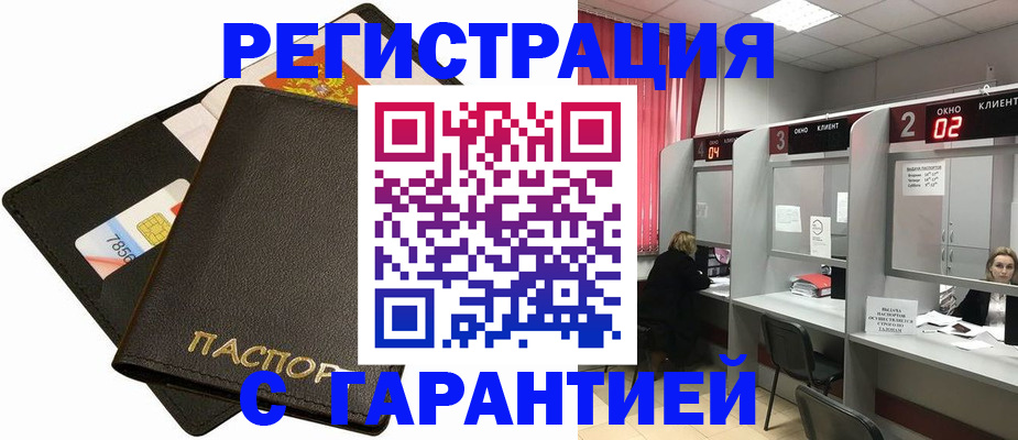 временная регистрация недорого в Североморске