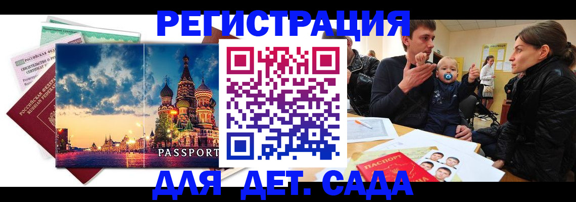прописка регистрация в Североморске