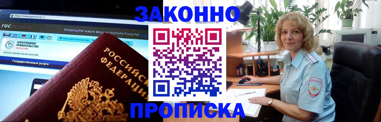 прописка ребенка в Североморске