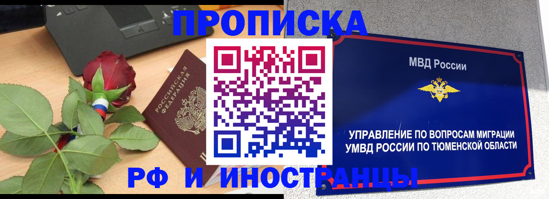 прописка иностранных граждан в Североморске