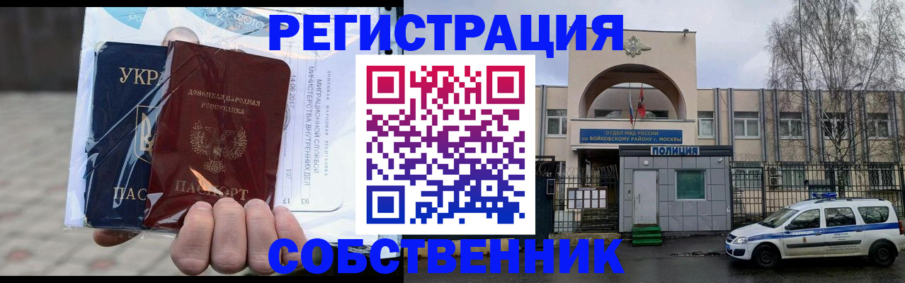 временная прописка в Североморске