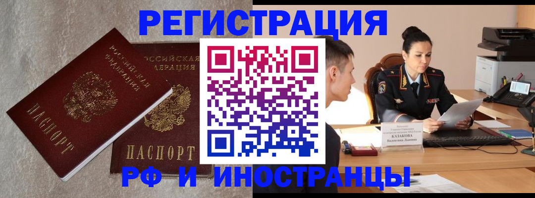 временная регистрация законно в Североморске