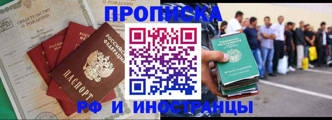 прописка в квартире в Североморске